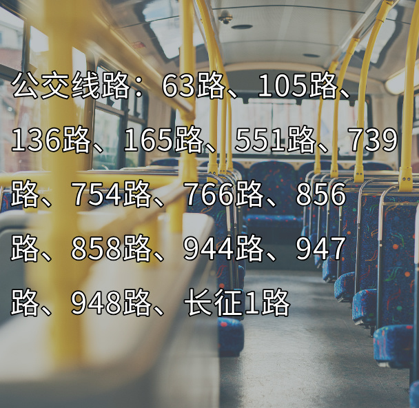 公交